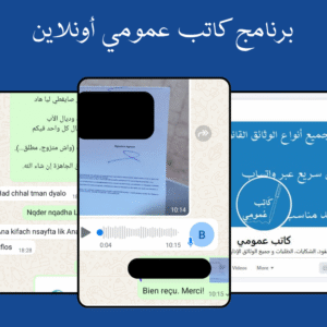 برنامج كاتب عمومي أونلاين