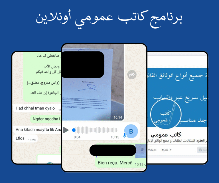 برنامج كاتب عمومي أونلاين